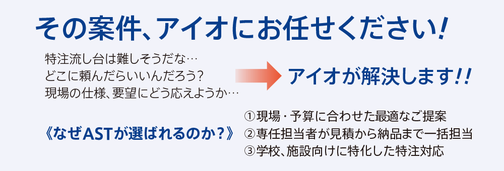 その案件、アイオにお任せください!